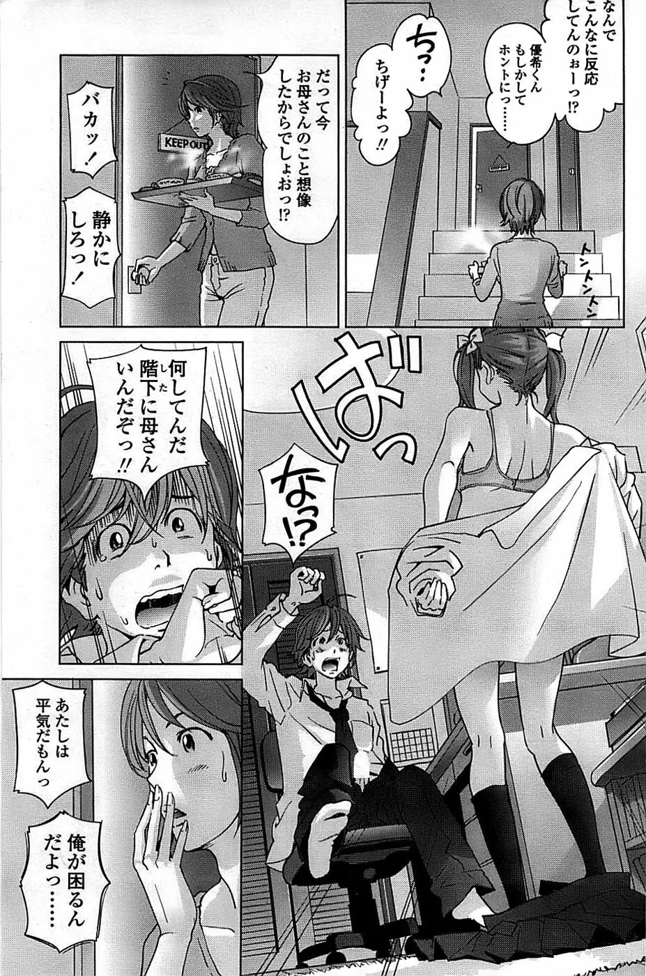 COMIC ちょいエス! 2008年08月号 Vol.11 153ページ