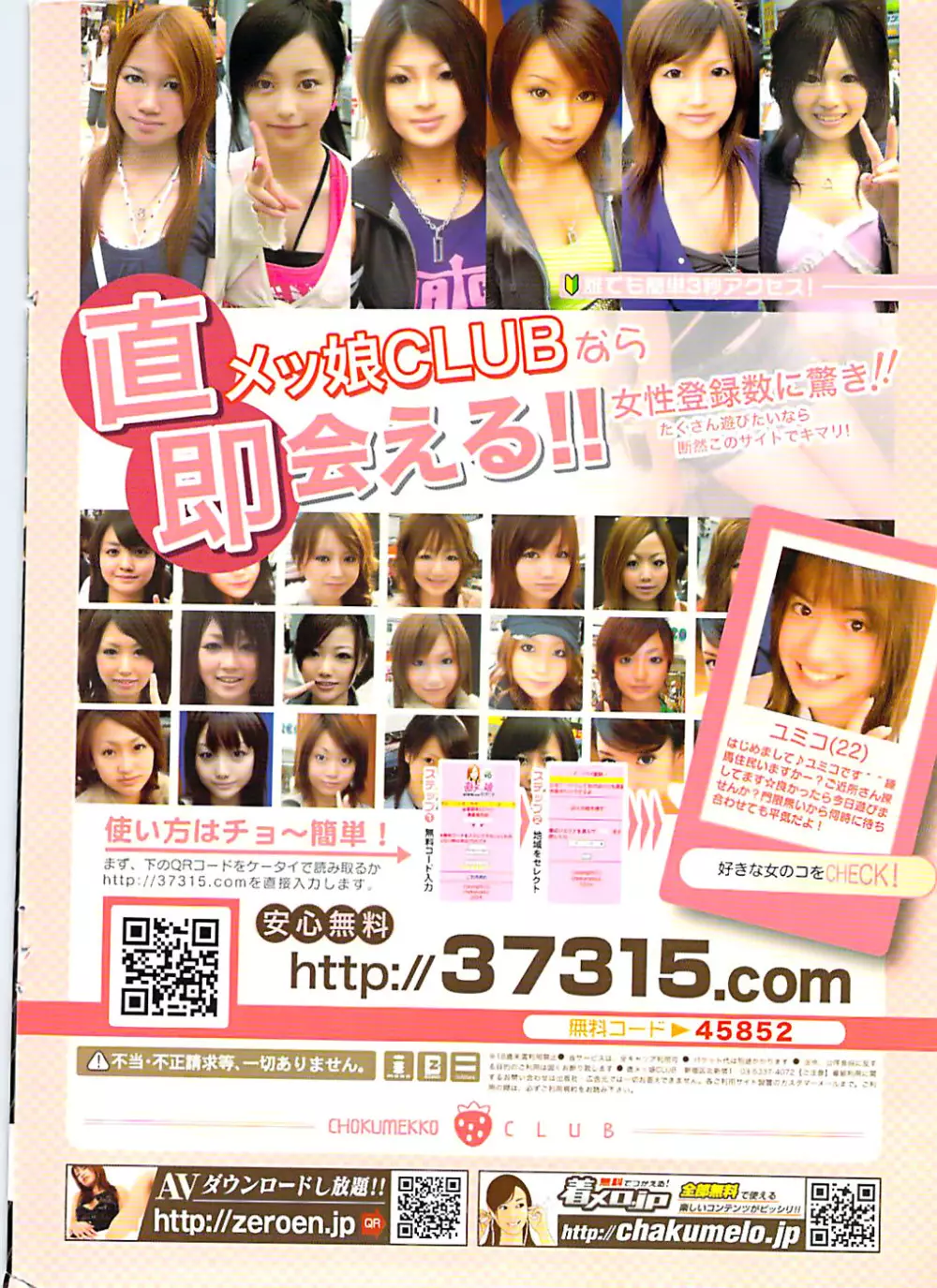 COMIC ちょいエス! 2008年08月号 Vol.11 2ページ