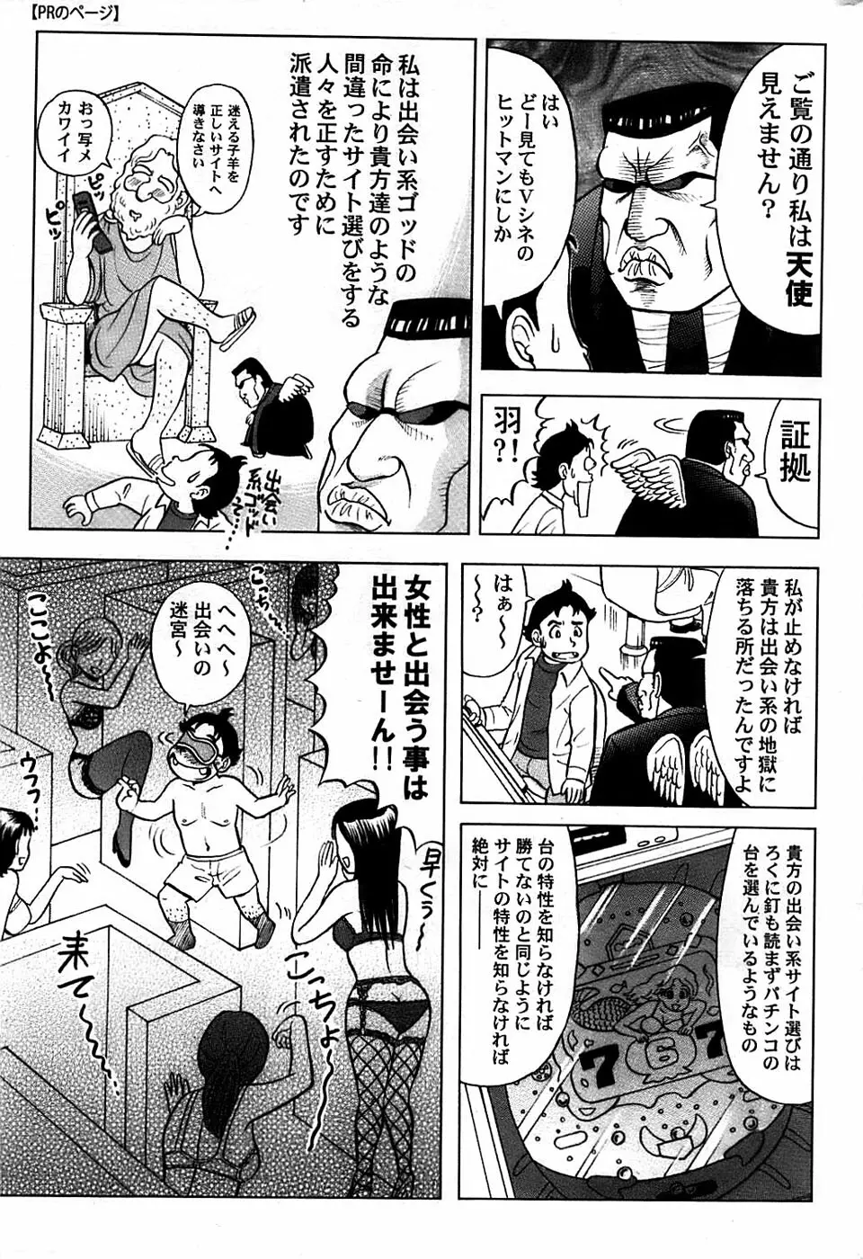COMIC ちょいエス! 2008年08月号 Vol.11 231ページ