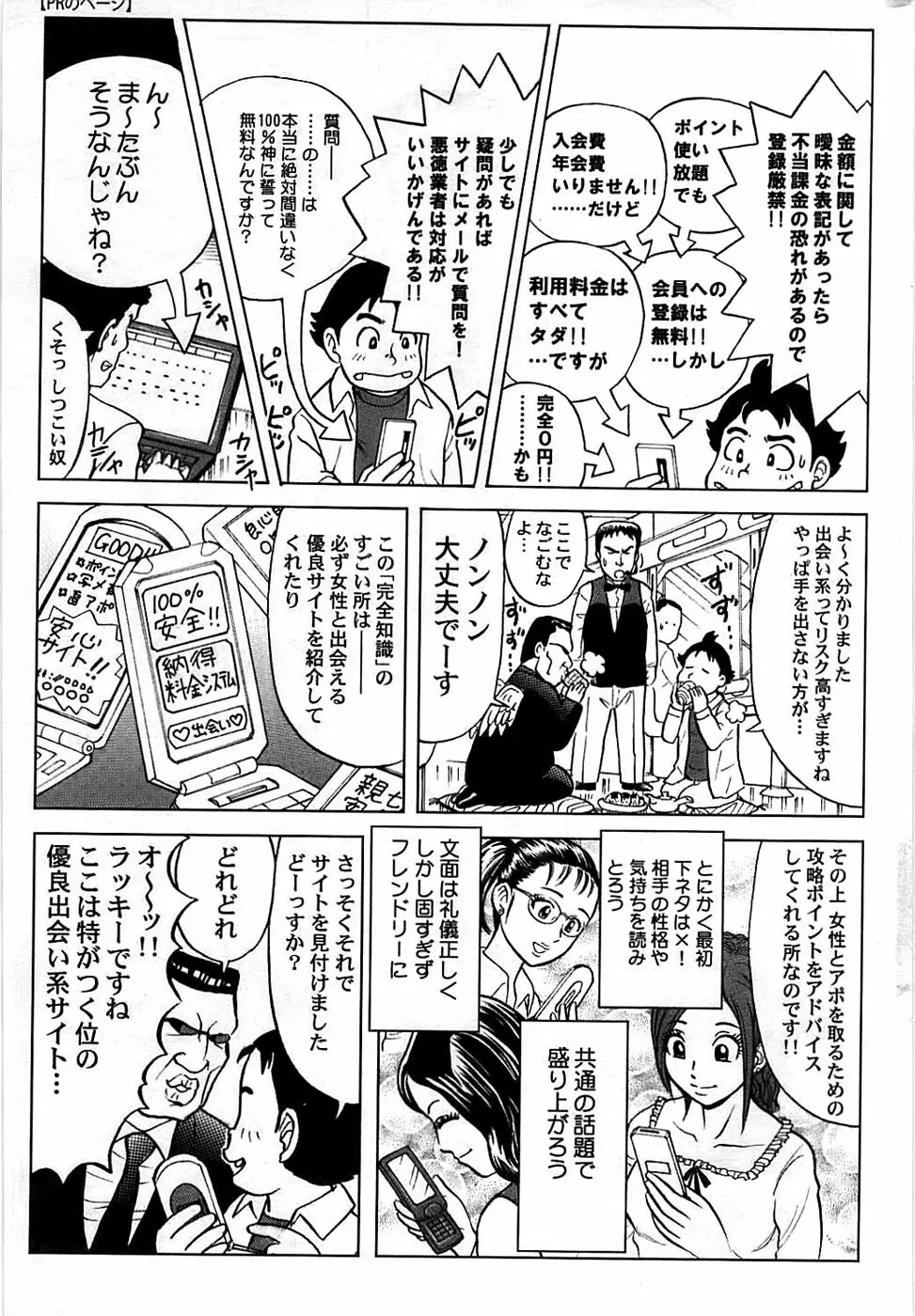 COMIC ちょいエス! 2008年08月号 Vol.11 233ページ