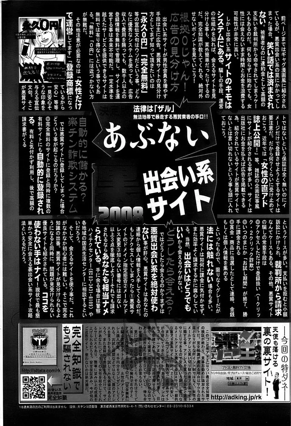 COMIC ちょいエス! 2008年08月号 Vol.11 236ページ