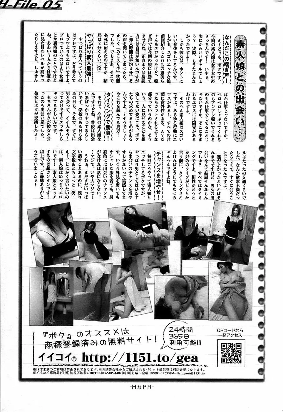 COMIC ちょいエス! 2008年08月号 Vol.11 239ページ
