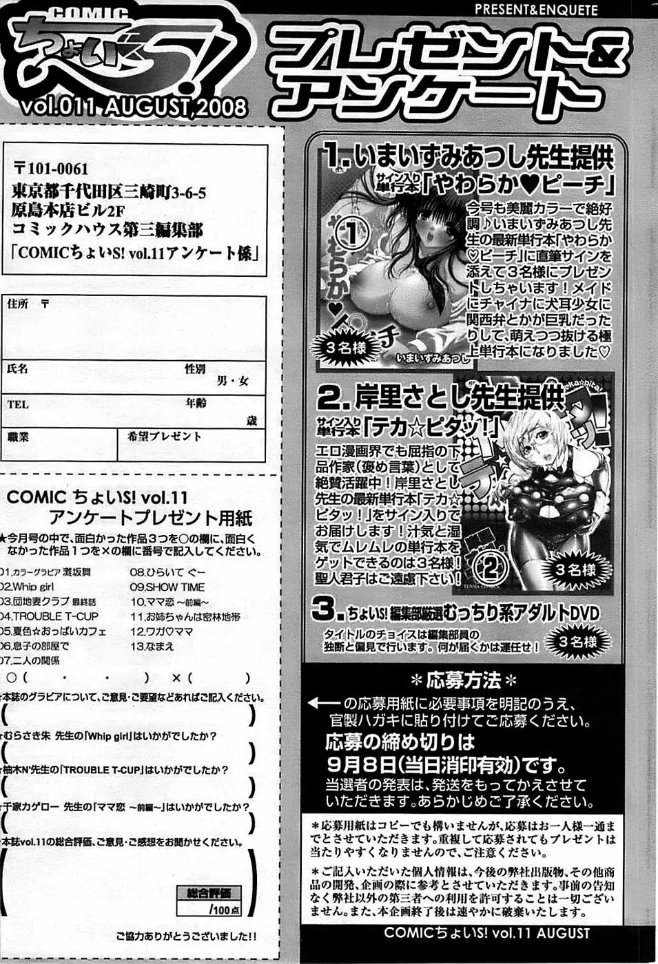 COMIC ちょいエス! 2008年08月号 Vol.11 241ページ