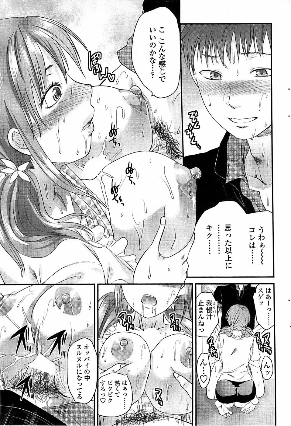 COMIC ちょいエス! 2008年08月号 Vol.11 59ページ