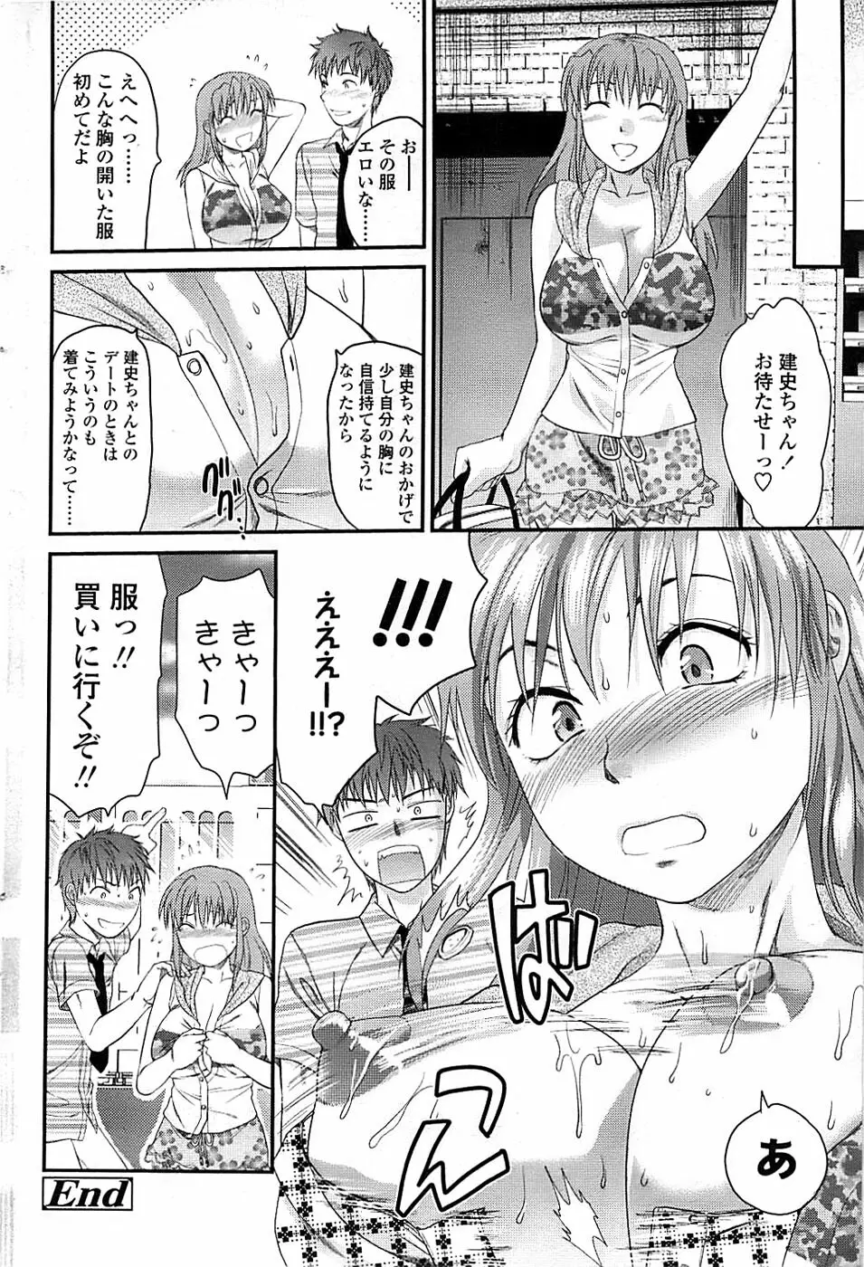 COMIC ちょいエス! 2008年08月号 Vol.11 62ページ