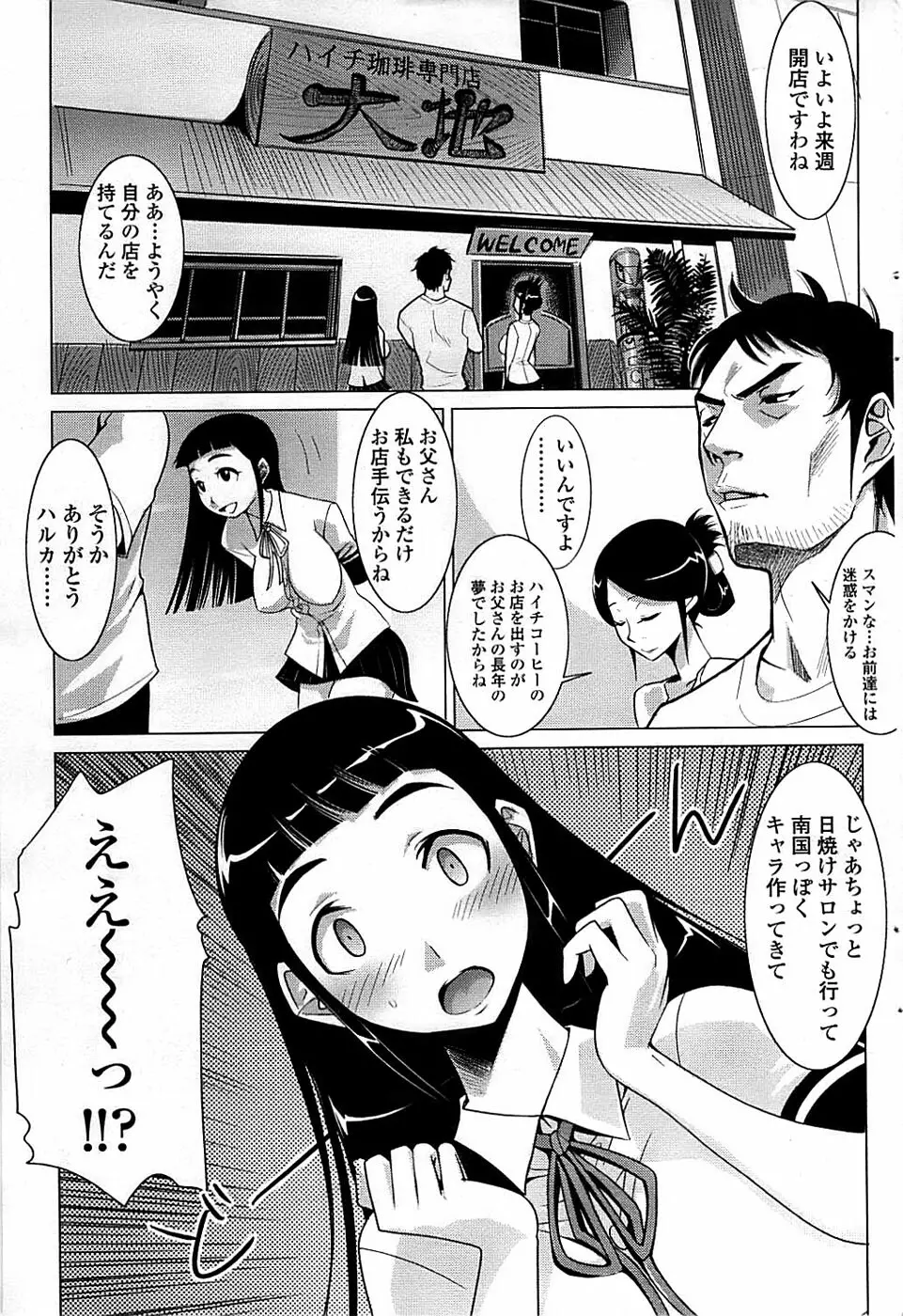 COMIC ちょいエス! 2008年08月号 Vol.11 65ページ