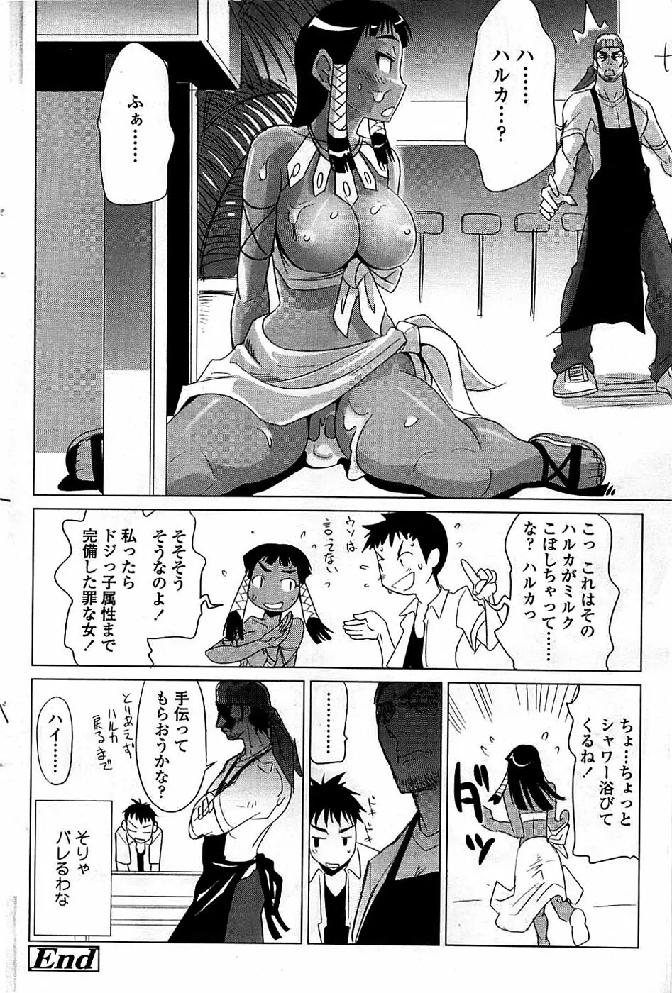COMIC ちょいエス! 2008年08月号 Vol.11 80ページ