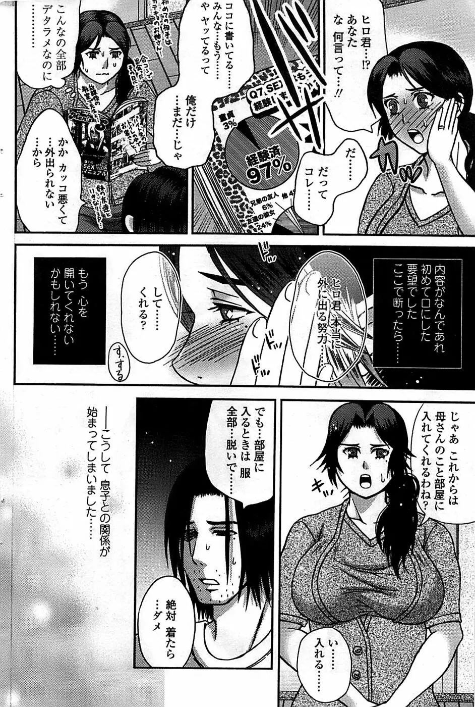 COMIC ちょいエス! 2008年08月号 Vol.11 84ページ