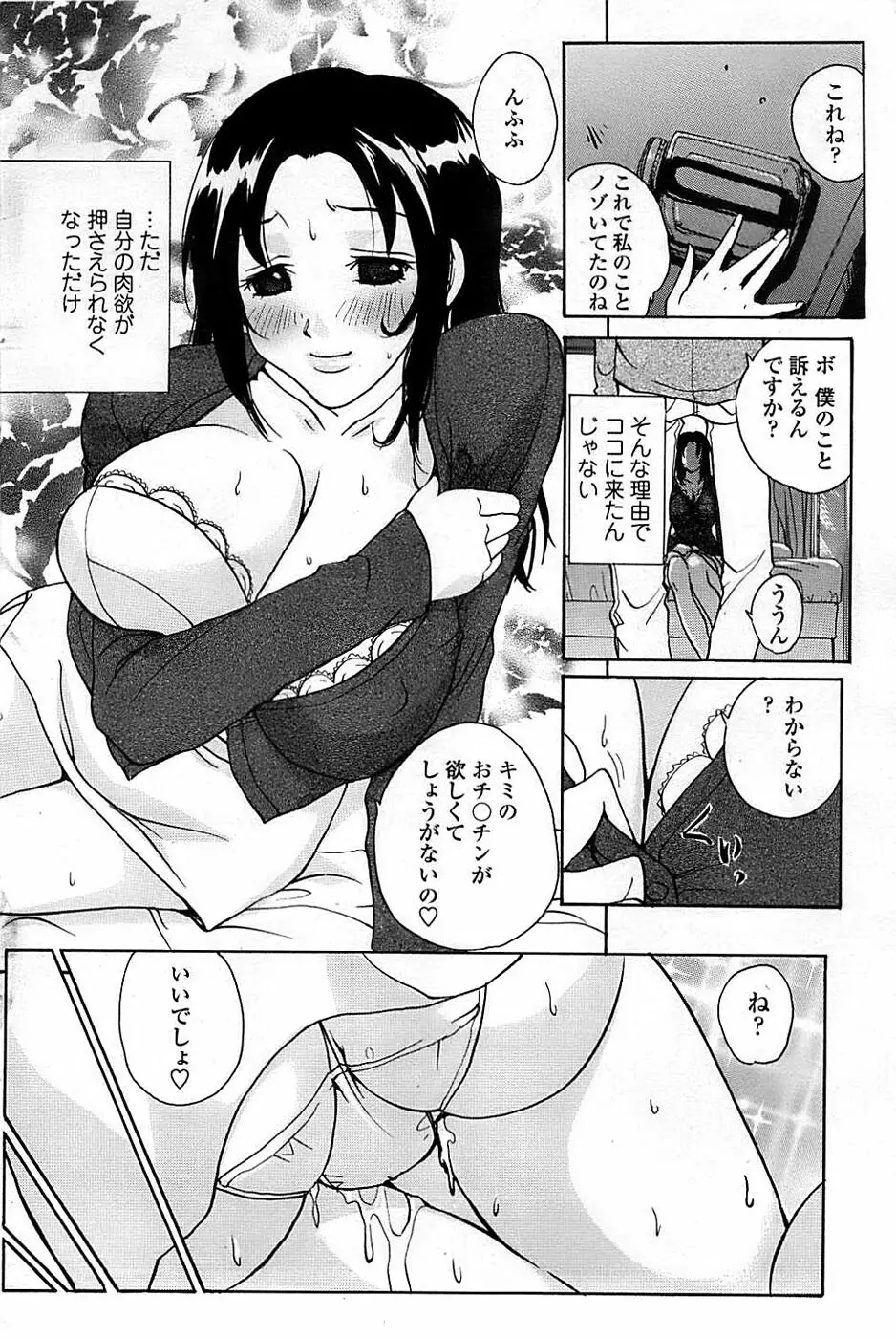 COMIC ちょいエス! 2008年10月号 Vol.12 100ページ