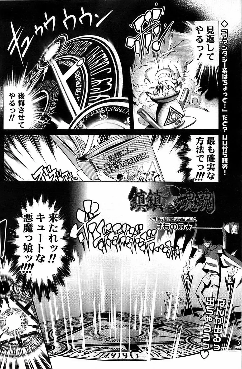 COMIC ちょいエス! 2008年10月号 Vol.12 132ページ