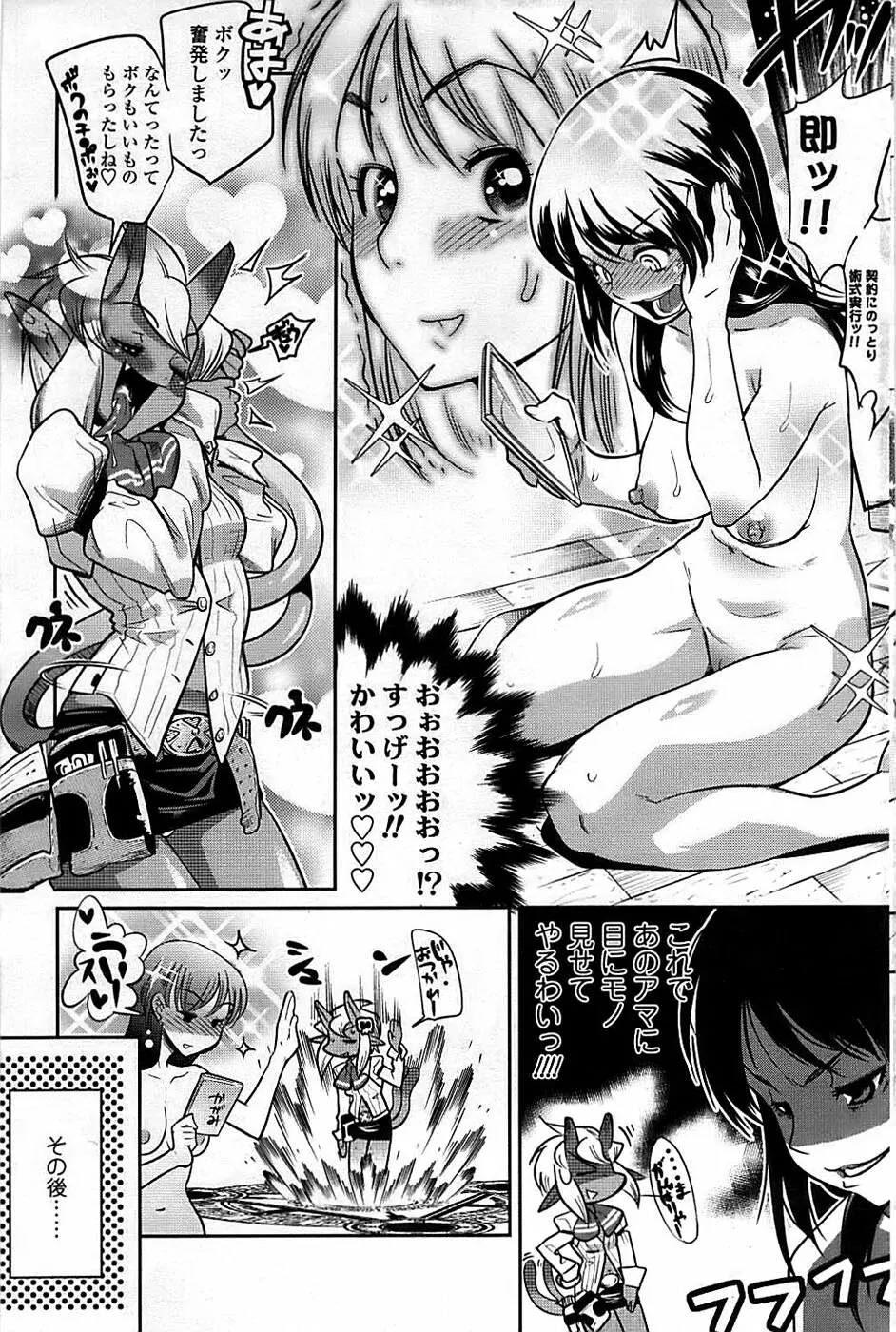 COMIC ちょいエス! 2008年10月号 Vol.12 153ページ