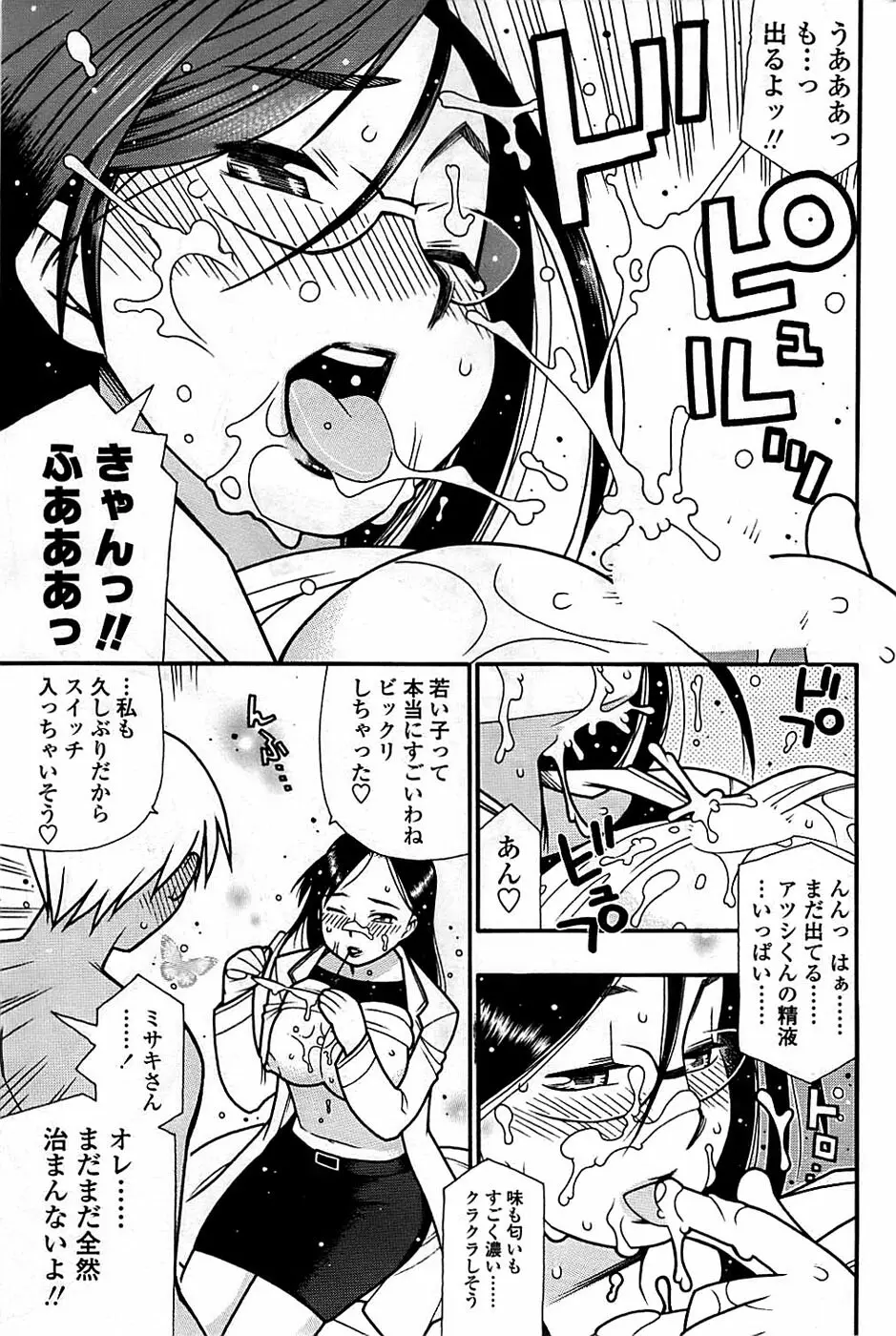 COMIC ちょいエス! 2008年10月号 Vol.12 181ページ