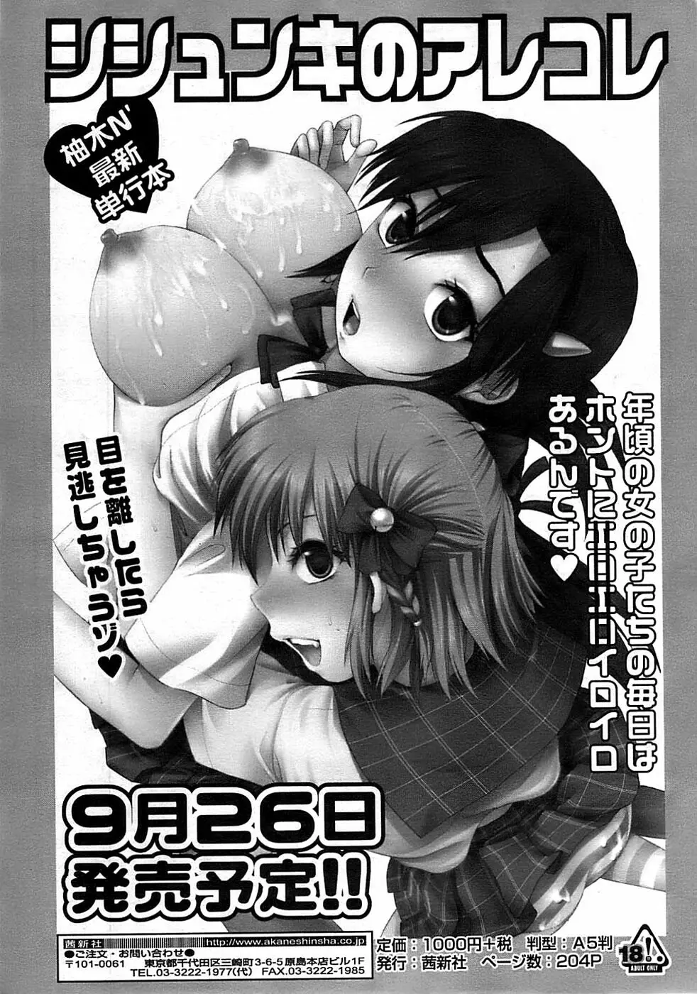 COMIC ちょいエス! 2008年10月号 Vol.12 19ページ