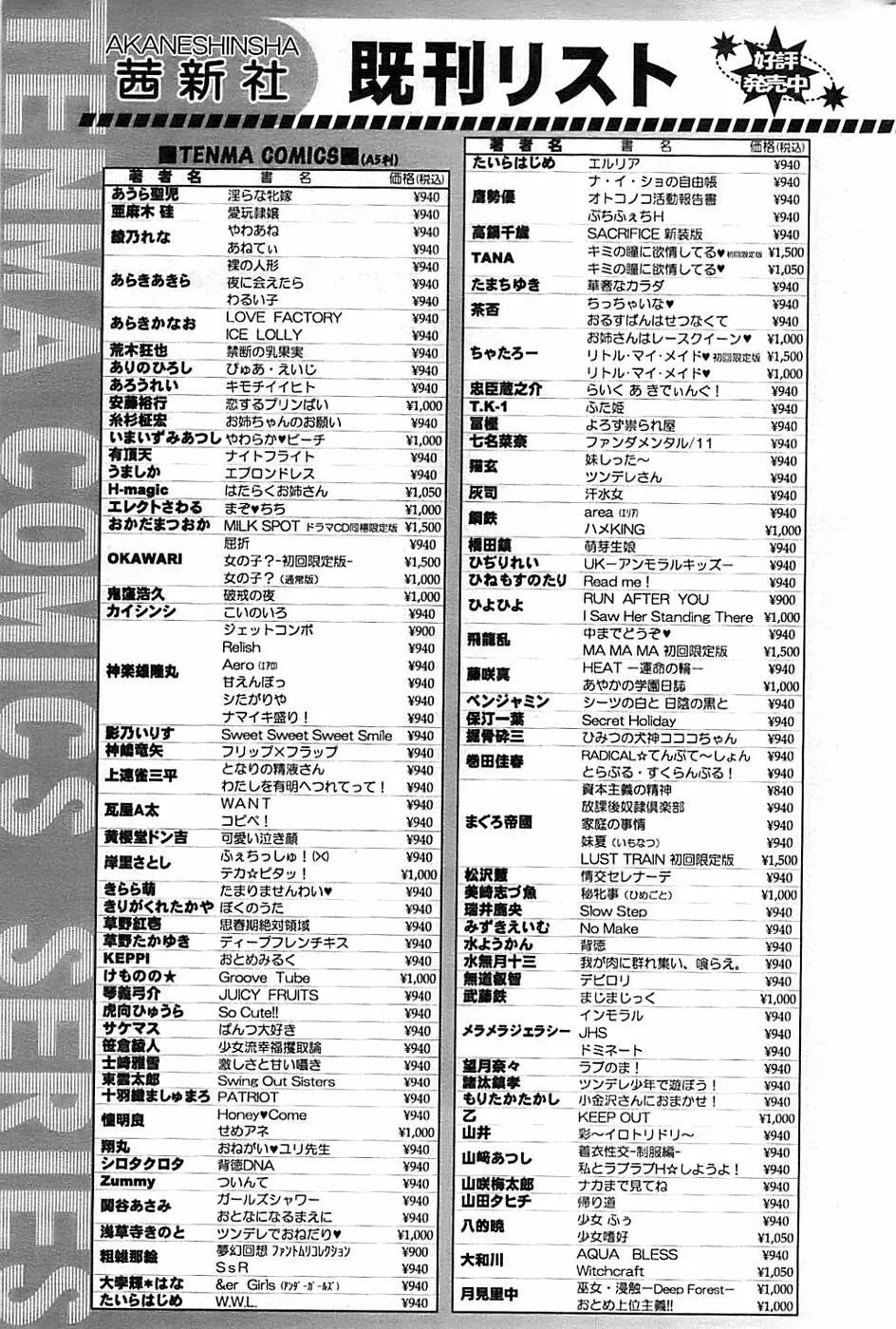 COMIC ちょいエス! 2008年10月号 Vol.12 231ページ
