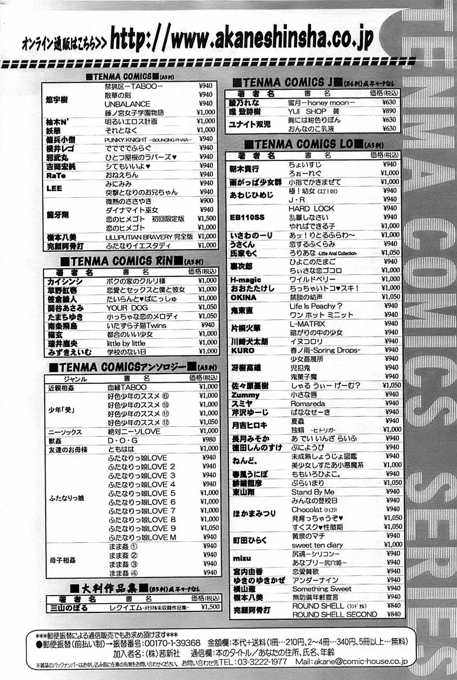 COMIC ちょいエス! 2008年10月号 Vol.12 232ページ