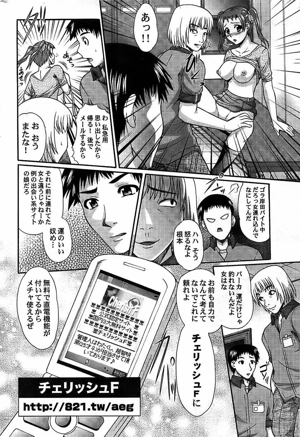 COMIC ちょいエス! 2008年10月号 Vol.12 234ページ