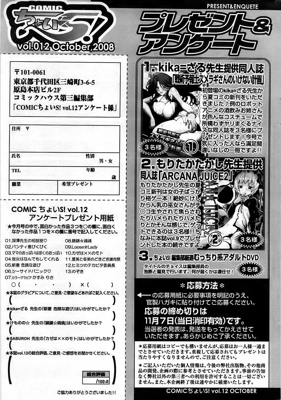 COMIC ちょいエス! 2008年10月号 Vol.12 245ページ