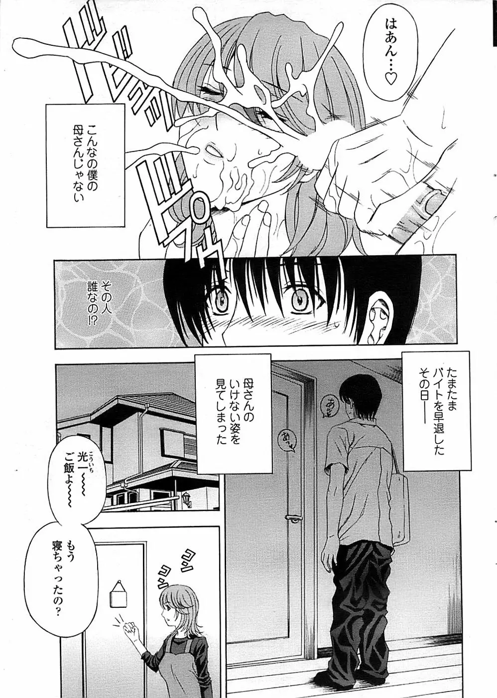 COMIC ちょいエス! 2008年10月号 Vol.12 27ページ