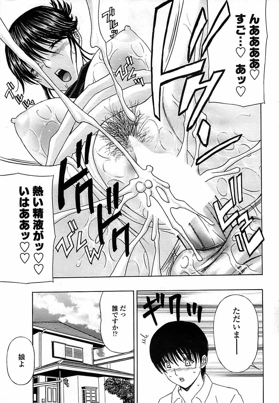 COMIC ちょいエス! 2008年10月号 Vol.12 51ページ