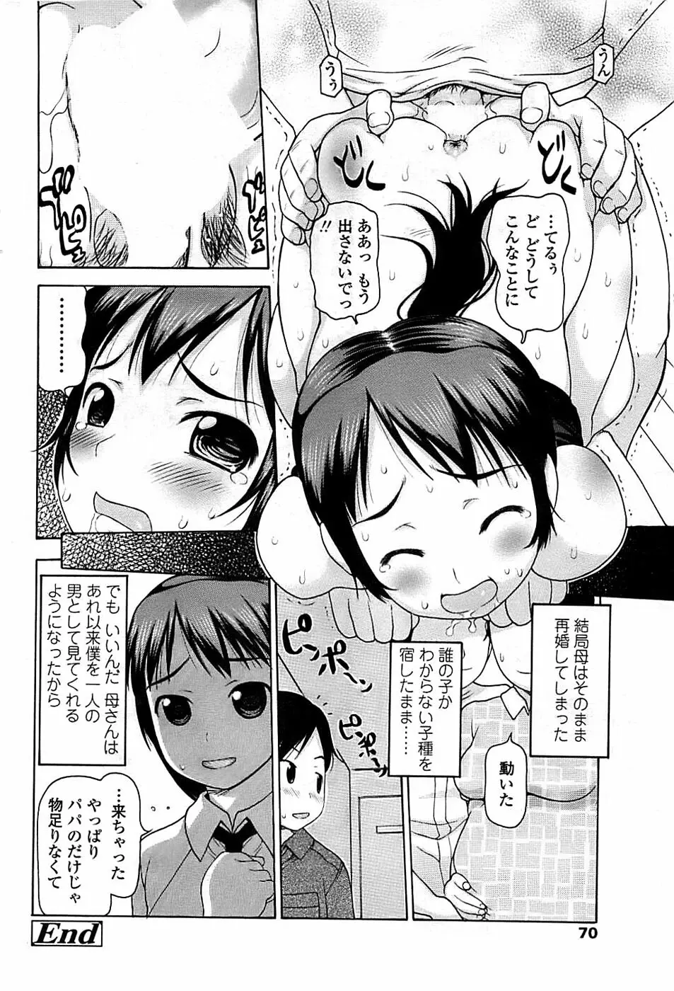 COMIC ちょいエス! 2008年10月号 Vol.12 70ページ
