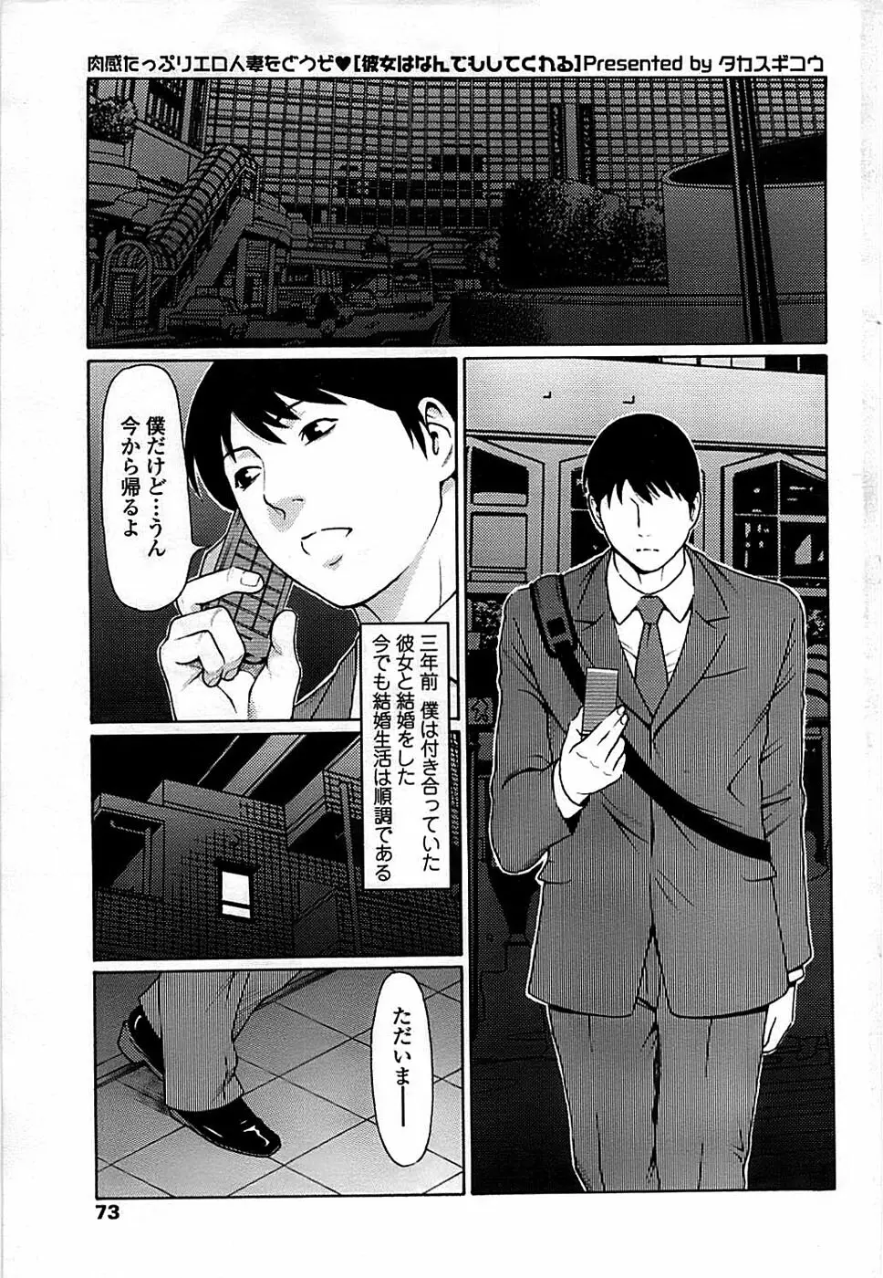 COMIC ちょいエス! 2008年10月号 Vol.12 73ページ