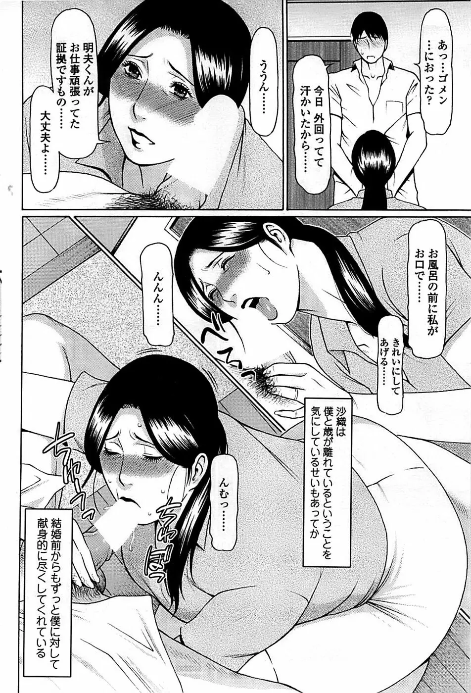COMIC ちょいエス! 2008年10月号 Vol.12 76ページ