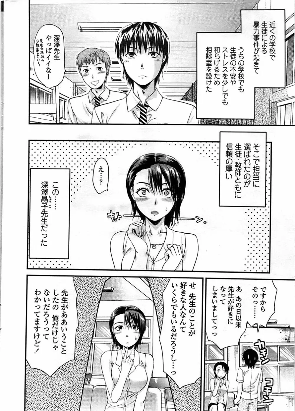 COMIC ちょいエス! 2008年10月号 Vol.12 8ページ
