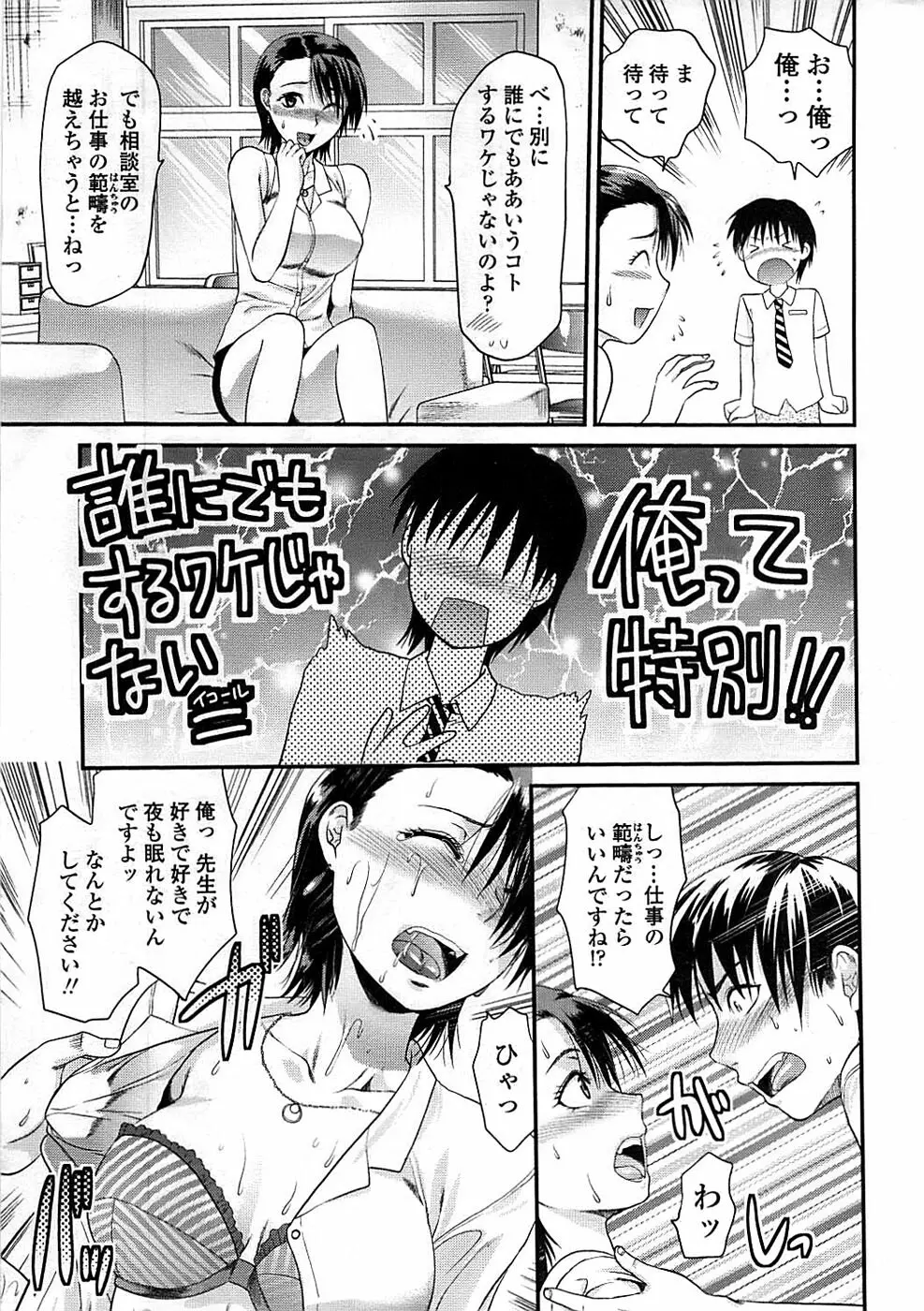 COMIC ちょいエス! 2008年10月号 Vol.12 9ページ