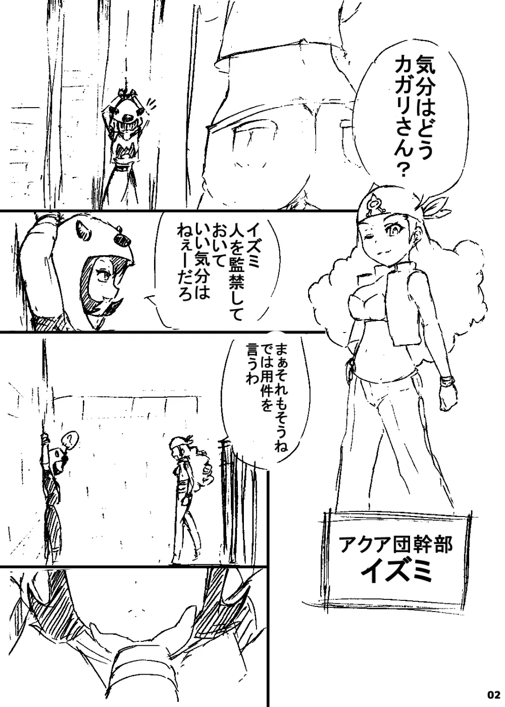 ポケスペカガリ肥満化漫画 1ページ