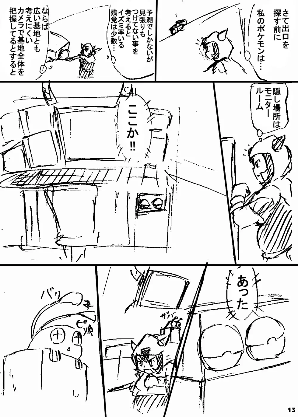 ポケスペカガリ肥満化漫画 12ページ