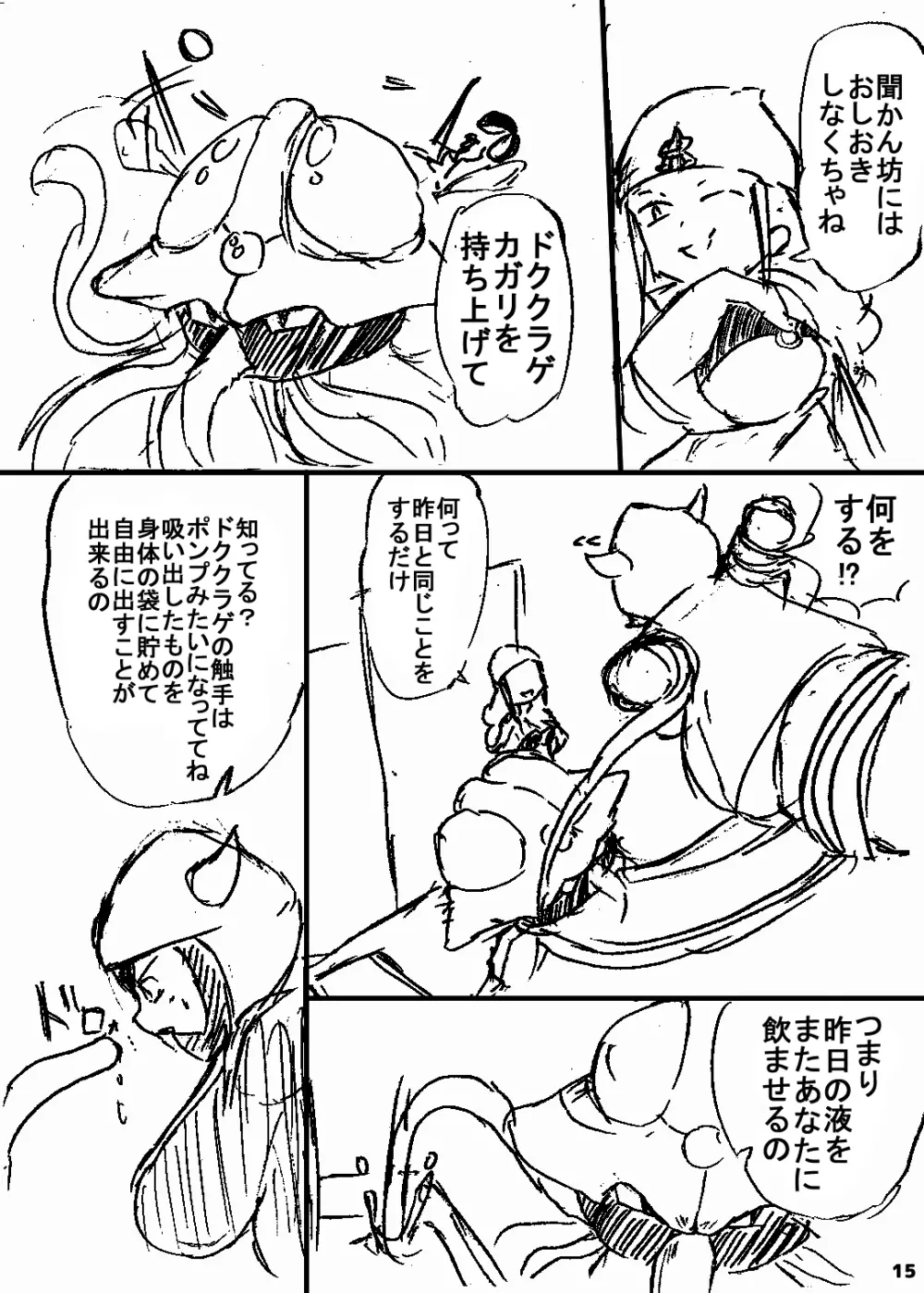 ポケスペカガリ肥満化漫画 14ページ