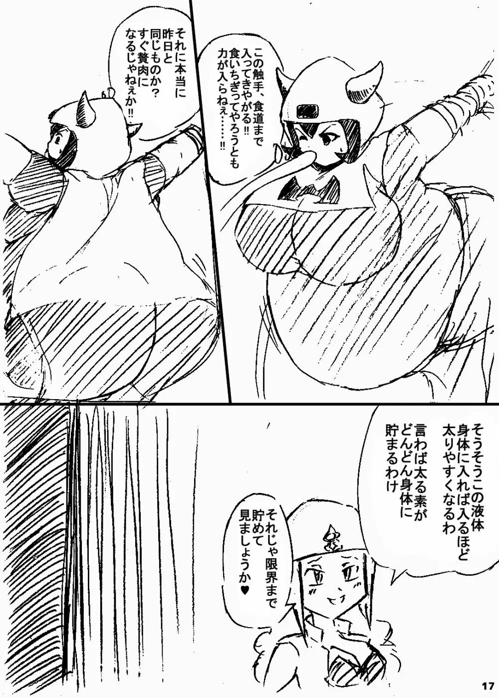 ポケスペカガリ肥満化漫画 16ページ