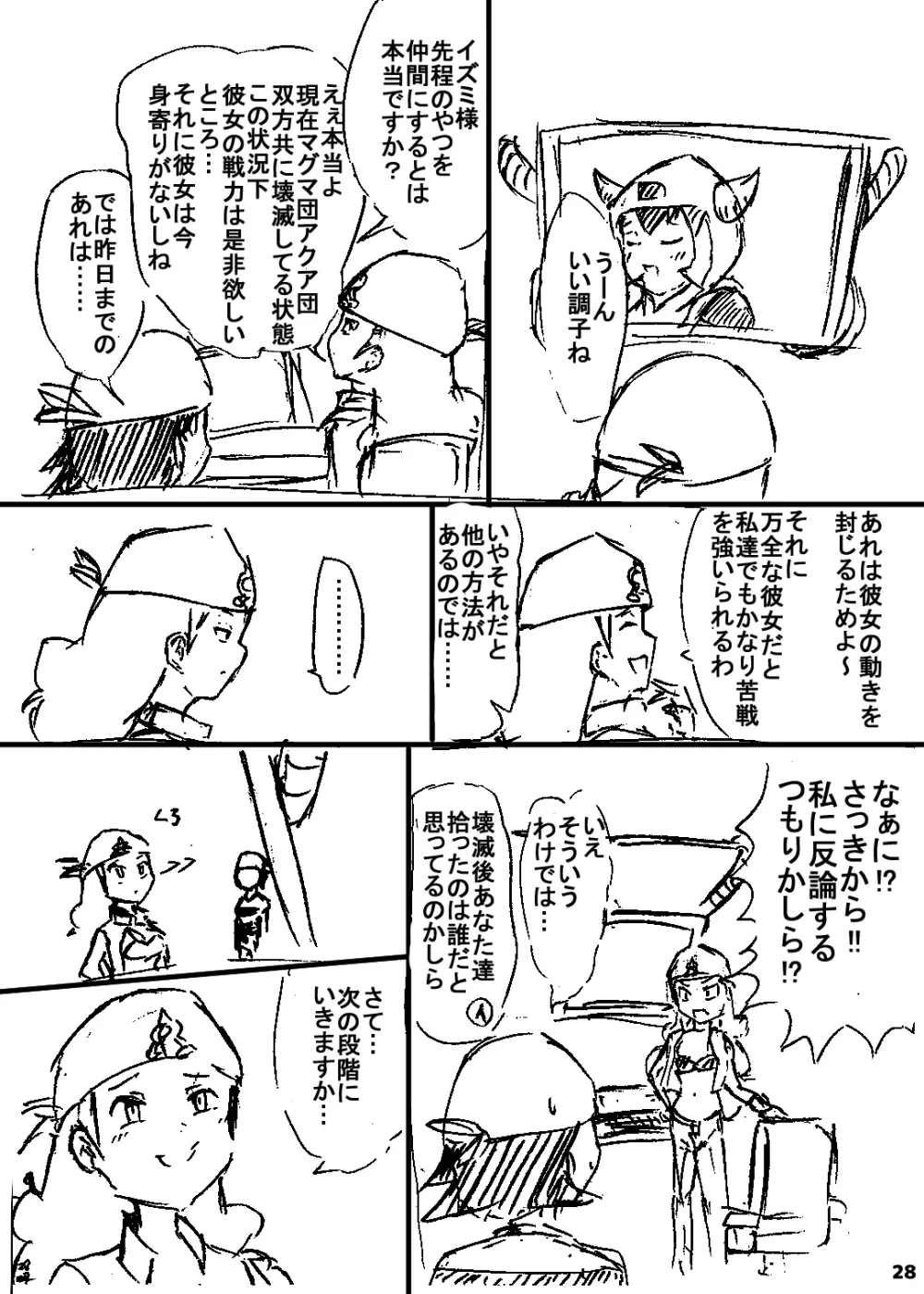 ポケスペカガリ肥満化漫画 27ページ