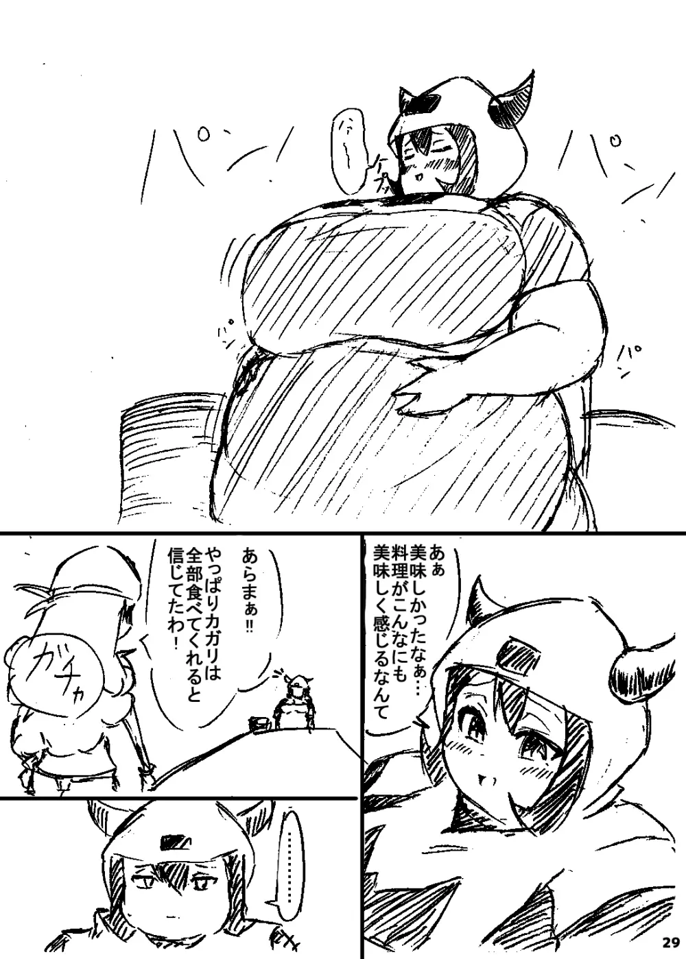 ポケスペカガリ肥満化漫画 28ページ