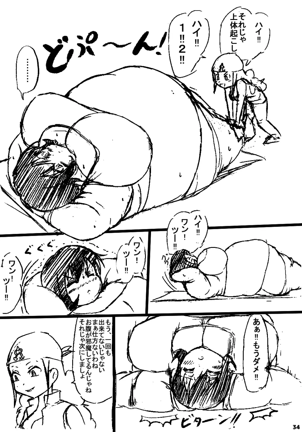 ポケスペカガリ肥満化漫画 33ページ