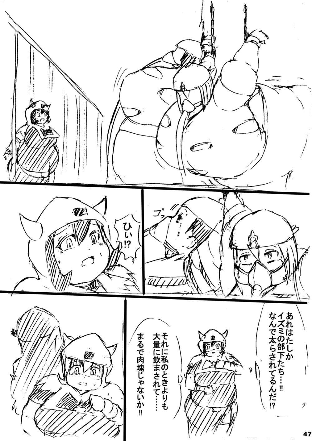 ポケスペカガリ肥満化漫画 46ページ