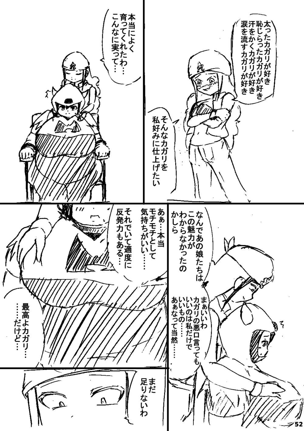 ポケスペカガリ肥満化漫画 51ページ