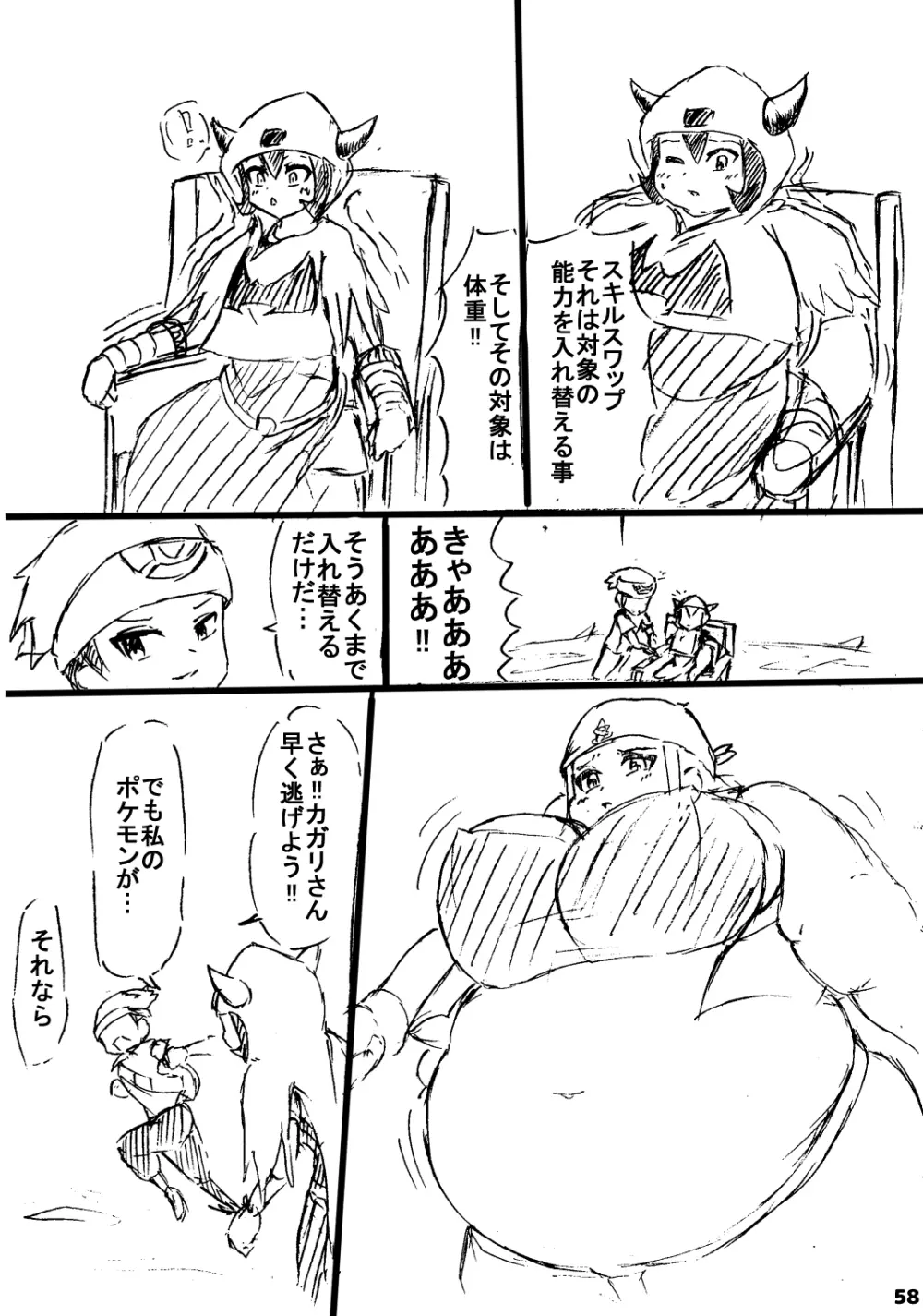 ポケスペカガリ肥満化漫画 57ページ