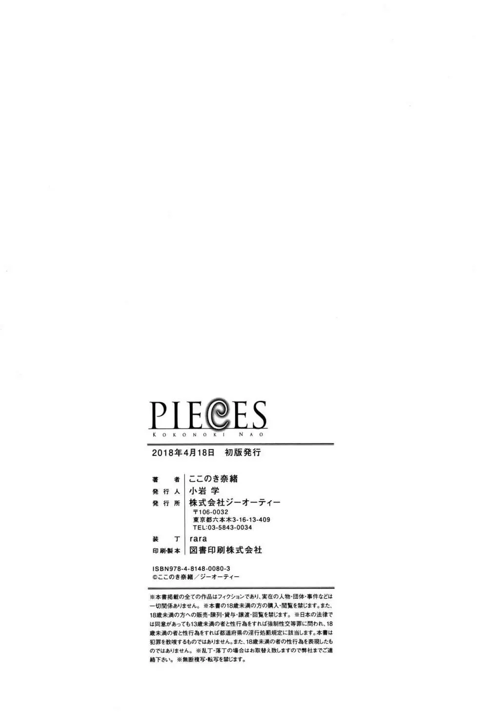 PIECES + イラストカード 252ページ