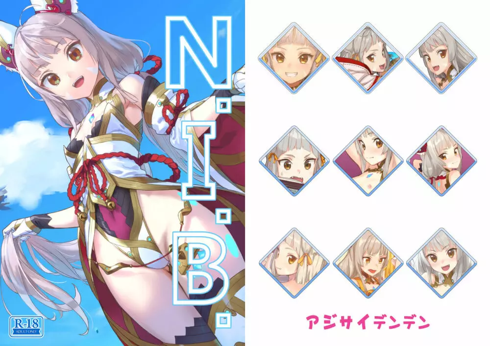 N.I.B. 1ページ