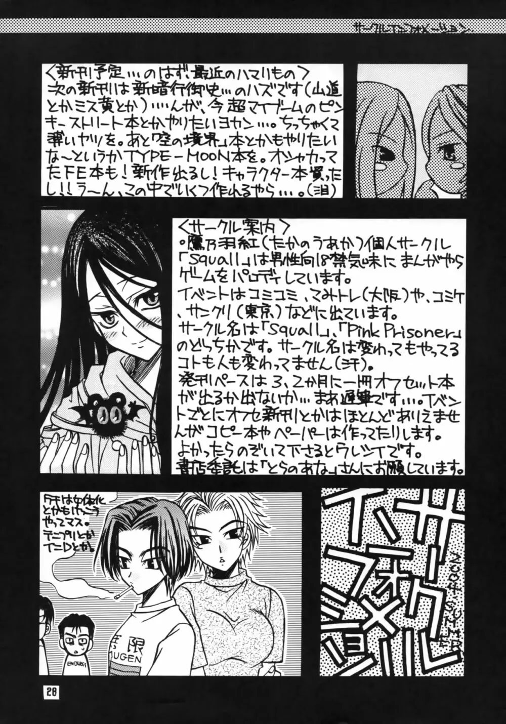 桜ちゃんとライダーさんちょっとエロ気味本 27ページ