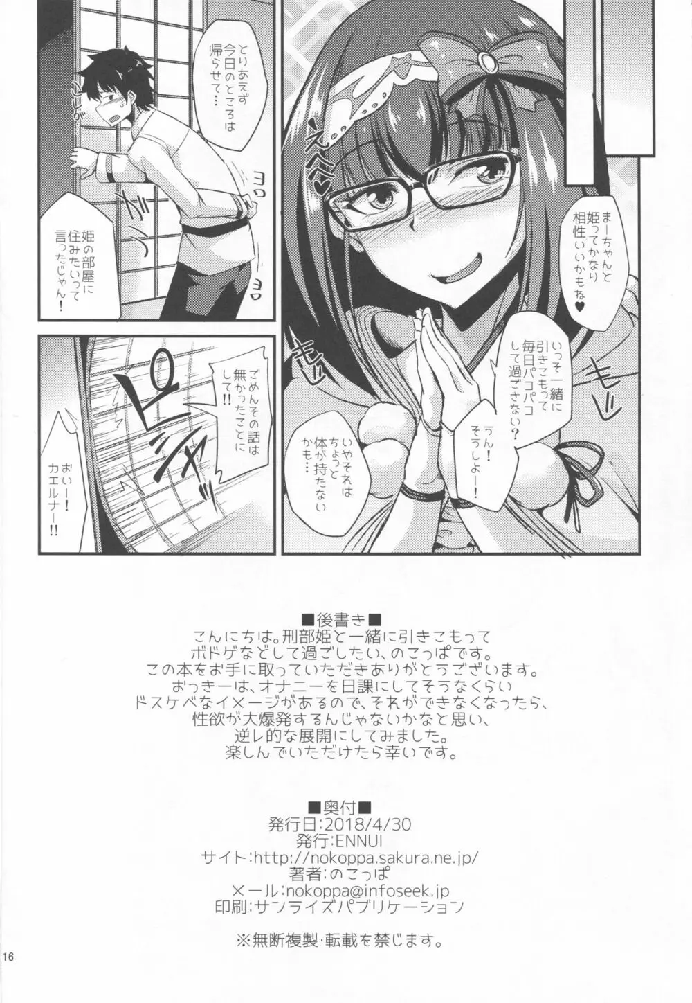 ムラムラおさかり姫 17ページ