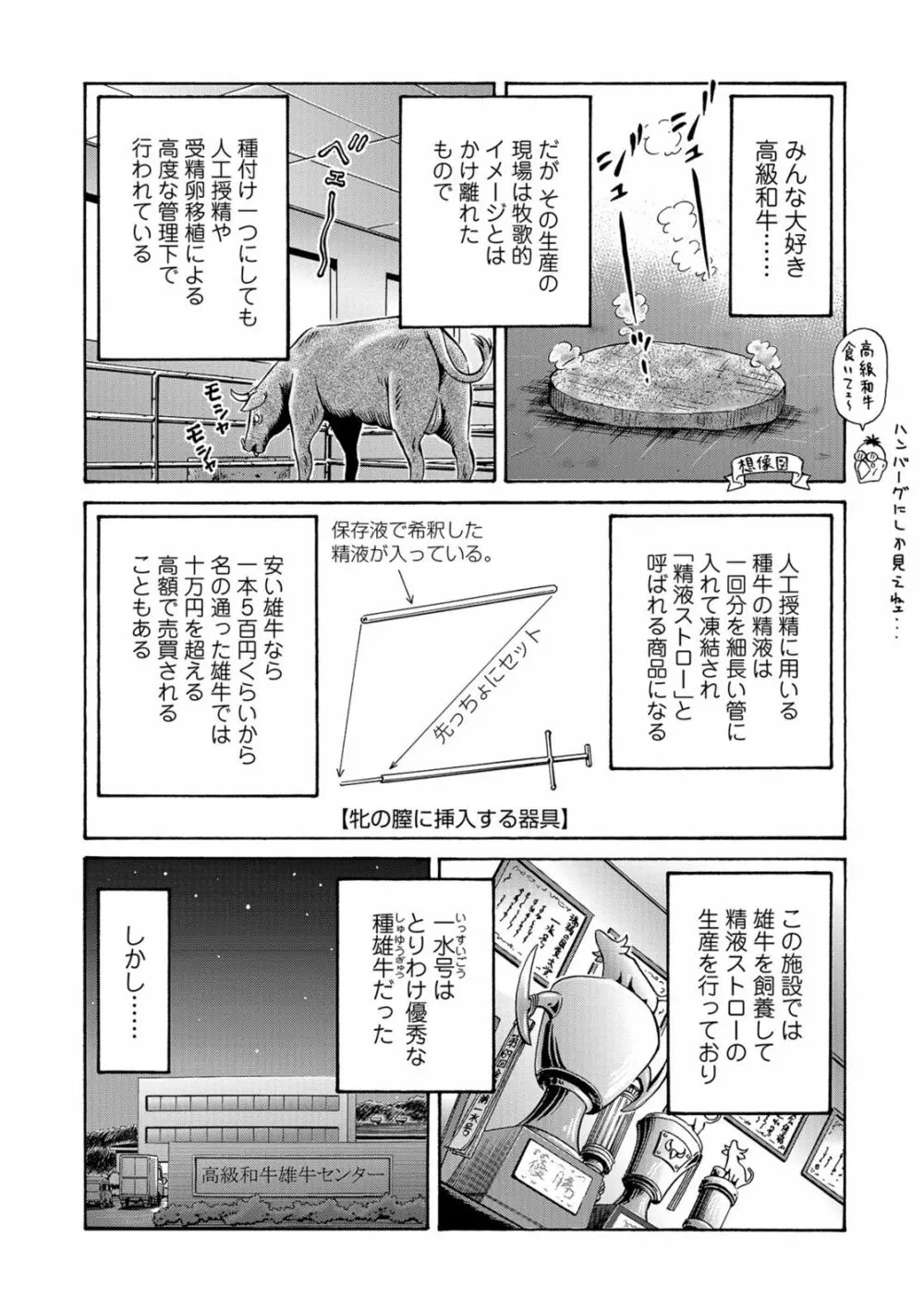 獣DIRECT 5 59ページ