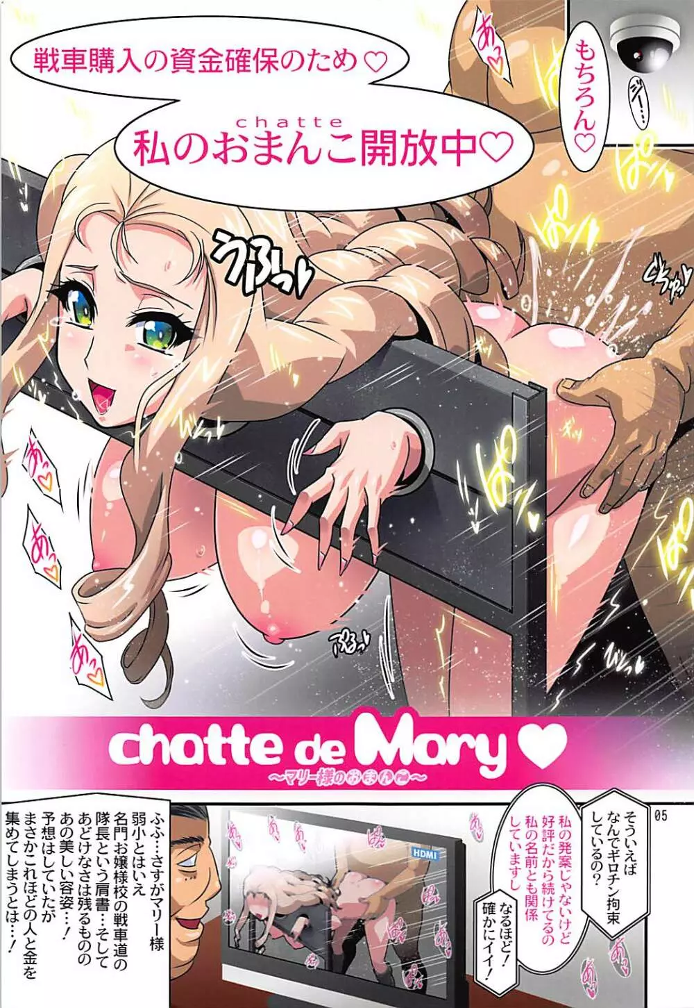 chatte de Mary ～マリー様の●●●●～ 4ページ
