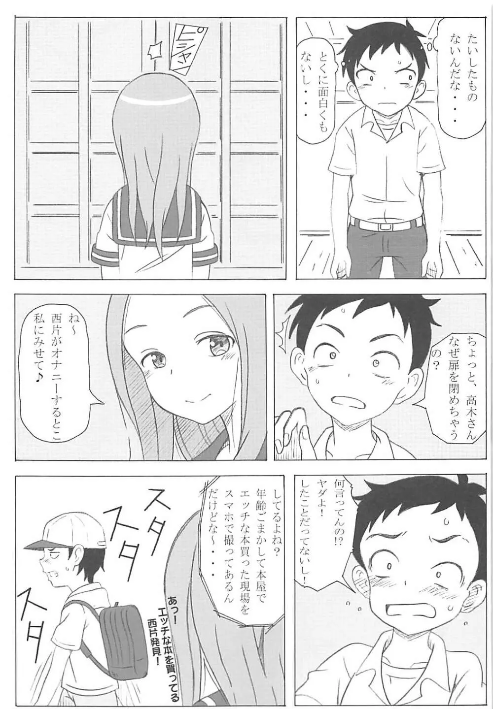 調教上手の高木さん 10ページ