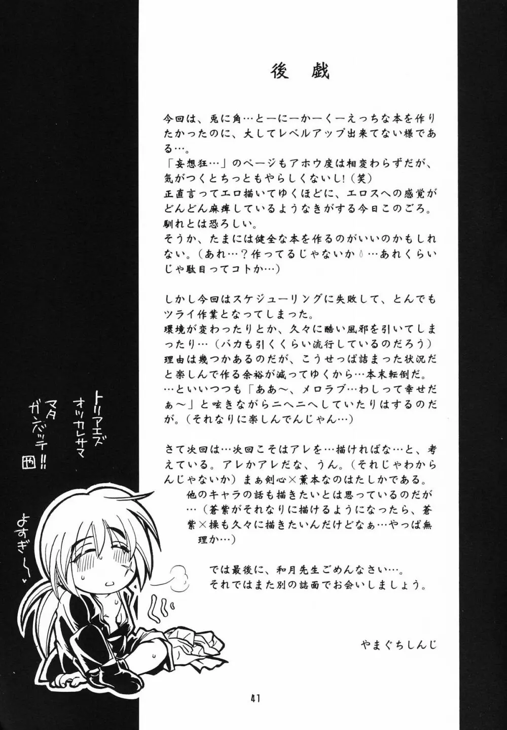 愛刀XX 46ページ