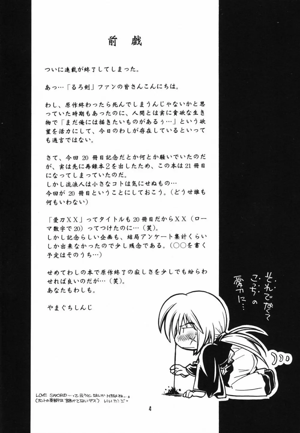愛刀XX 6ページ