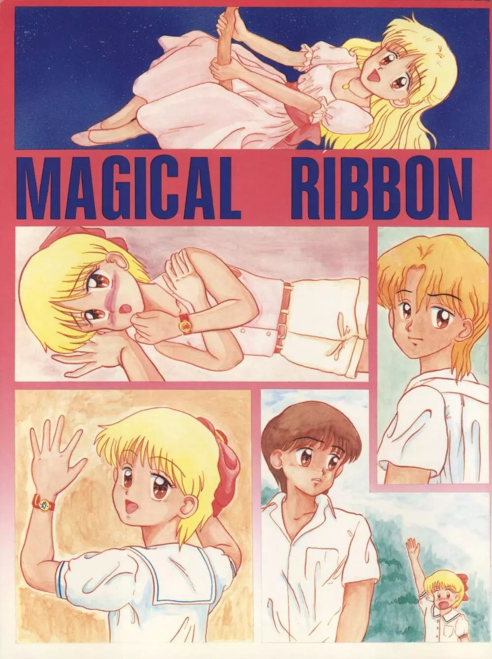 MAGICAL RIBBON SPECIAL 1ページ
