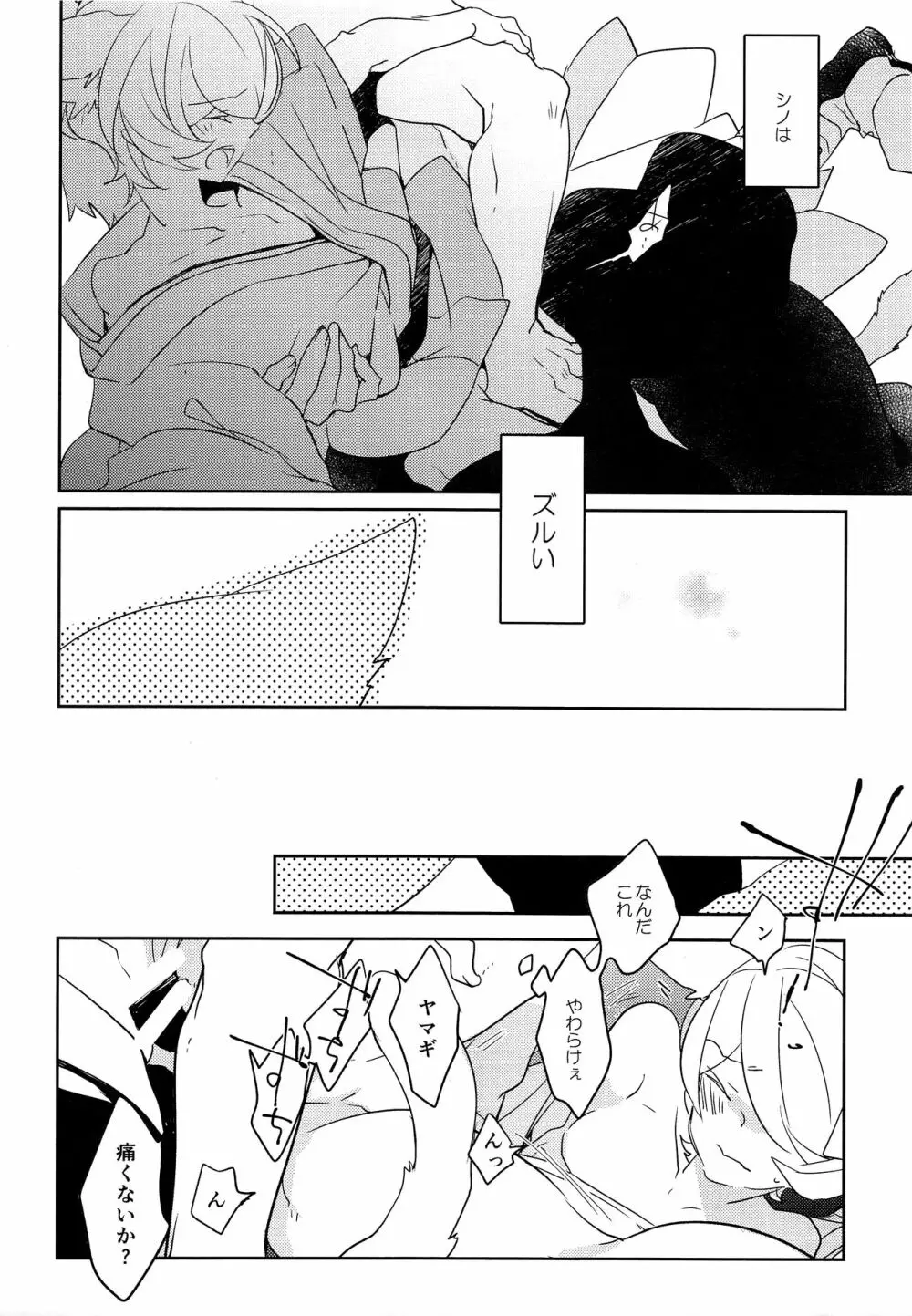 闘犬シノ丸と担当整備猫ヤマギの恋物語 11ページ
