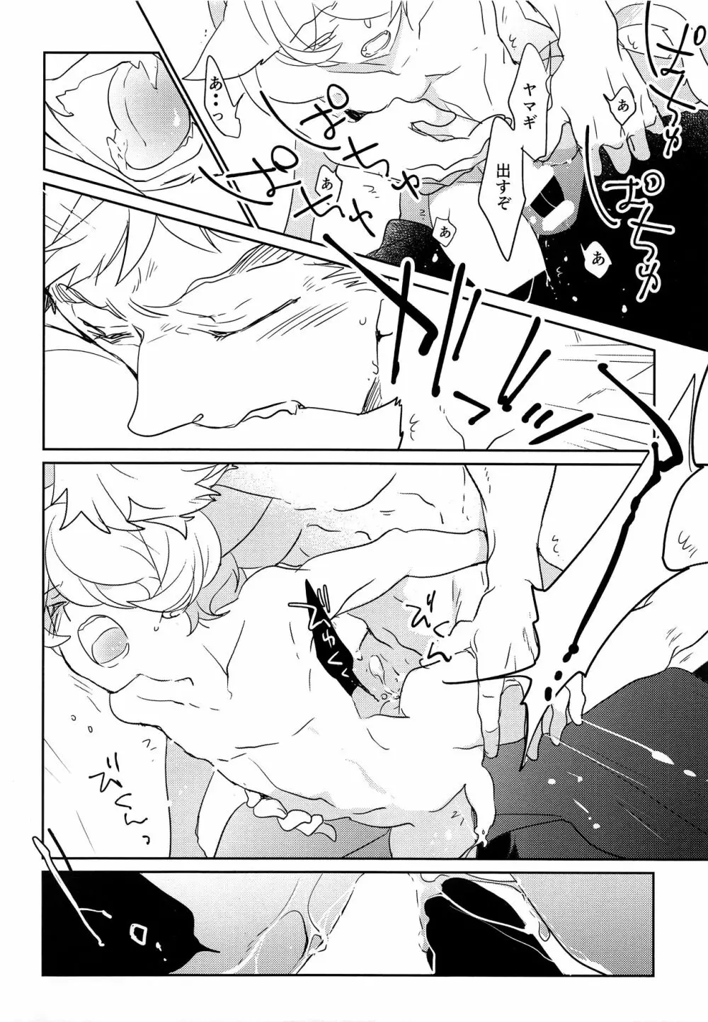 闘犬シノ丸と担当整備猫ヤマギの恋物語 13ページ